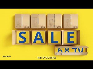 איקאה סייל חוזר!