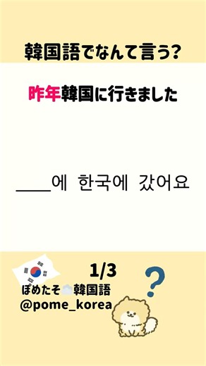 TOPIK 1 Essential Vocabulary Fill-in-the-Blank Quiz #KoreanStudy #Hangul #topik #topik1 #Korea #K...