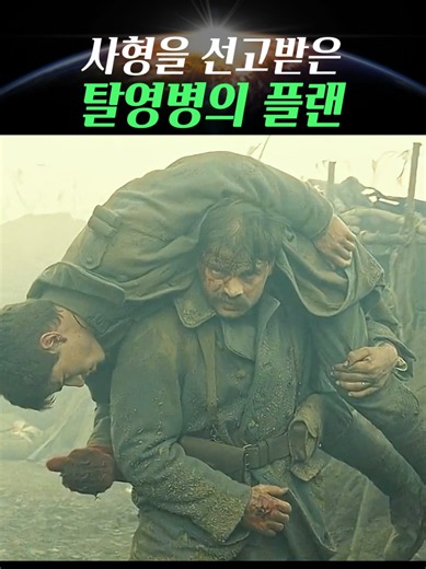 사형을 선고받은 탈영병의 플랜 #인게이지먼트 #averylongengagement #영화리뷰 #전쟁영화 #탈영병