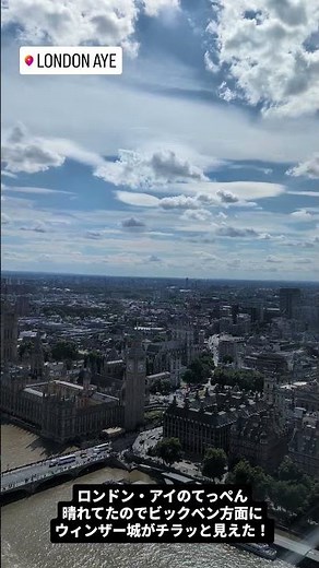 【ロンドン絶景】空の上からロンドンを見渡す！ロンドン・アイの頂上で出会った奇跡の景色。