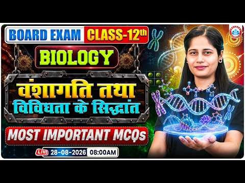Class 12 Biology Chapter 4 Principles of Inheritance and Variation | 12th Biology Important Question