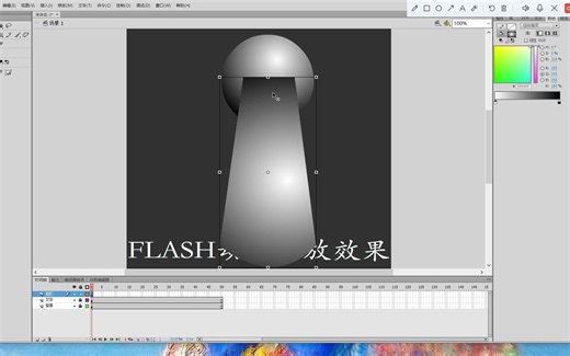 flash学习-用flash实现探照灯效果