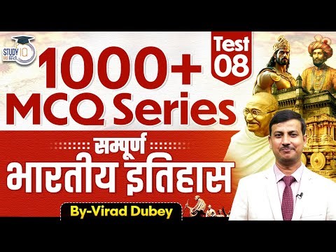 UPSC History Test Series -08 | Complete History By Virad Sir | StudyIQ IAS Hindi