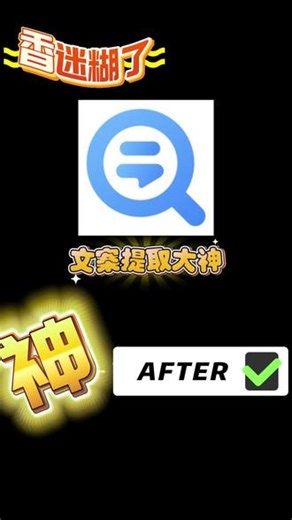 如何提取热门视频文案？这款AI能帮到你（收藏版） #文案提取#视频文案提取#实用分享#自媒体干货