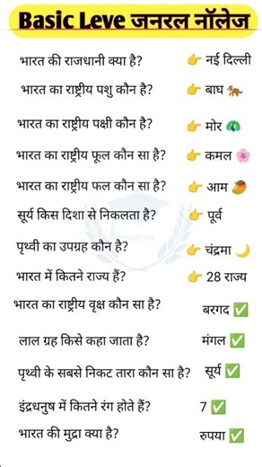 🔥 Basic Level General Knowledge | 15 आसान GK Questions | क्या आप सभी के जवाब जानते हैं? 🤔 | GK Quiz