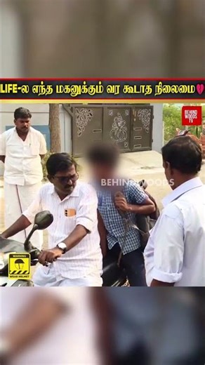 APPA💔LIFE-ல எந்த மகனுக்கும் வர கூடாத நிலைமை... 😔+2 EXAM எழுத செல்லும் முன் உச்சக்கட்ட சோகம்..