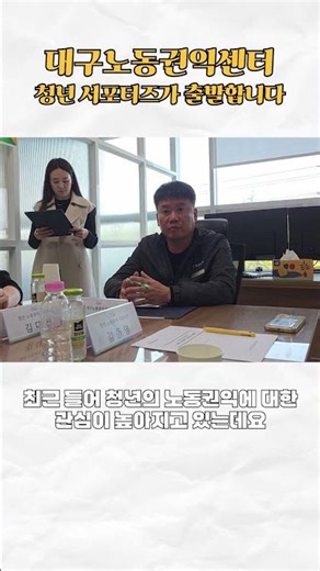2026 청년 노동권익 서포터즈 발대식(대구노동권익센터)