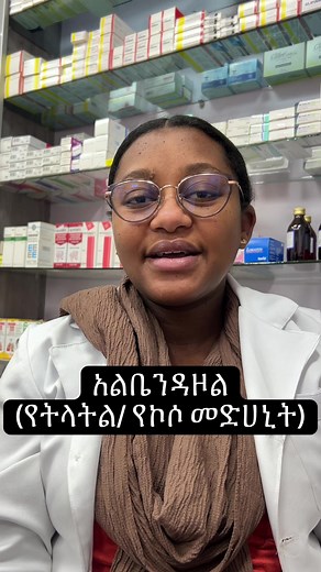 Albendazole drug facts. #pharmacist_selam#antihelmenthics#albendazole#deworming#drugfact