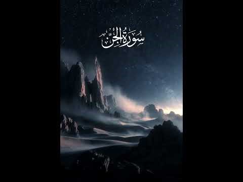 072 Surah Al-Jinn 🌌 Powerful Quran Recitation | Mishary Rashid Alafasy 📖✨