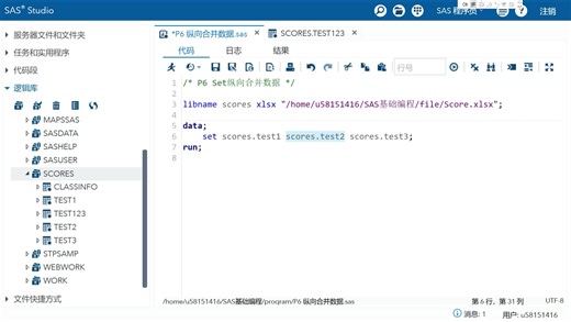 【SAS基础编程】P6 Set纵向合并数据
