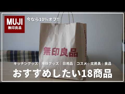 [MUJI] This is amazing! Recommended everyday items | Products that fit into your lifestyle | Simp...
