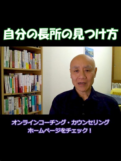 自分の長所の見つけ方 #長所 #人生 #生き方 ##キャリア #進路 #仕事