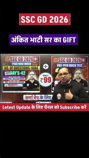 SSC GD 2026 - क्या है MINI MOCK TEST । Rwa का नया गिफ्ट #rwa #sscgd2026