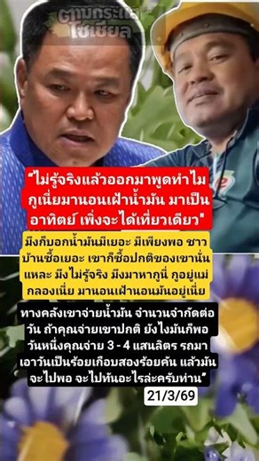 โชเฟอร์ขนส่ง #น้ำมัน โต้แฟนคลับ #นายกฯ ยันนอนเฝ้าน้ำมันเป็นอาทิตย์แล้ว แฉโดนกักไว้ไม่ยอมจ่ายเต็มที่