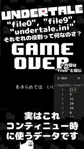 【 #Undertale / #アンダーテール 】セーブデータは3種類？file0 / file9 / undertale.ini の違いを解説！