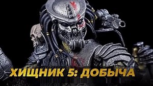 Добыча Prey. ужасы, фантастика, боевик (2022)