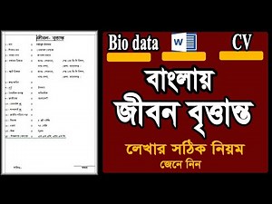 চাকরির জন্য পেশাদার জীবনবৃত্তান্ত তৈরি করুন | Professional CV Making In Bangla"