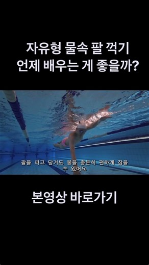 부드러운 자유형 하는방법 #swimming #swimmin #자유형 #swim #워밍 #수영강습
