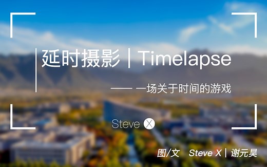 【教程001】 延时摄影后期基础教程(Lr+LRT)