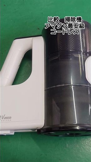 【掃除機比較その３】Amazonベーシック 掃除機 コードレス スティック掃除機 サイクロン 自走式 パワーヘッド スタンド付きごみすてラインまで0.4L / 最大容量0.7Lホワイト