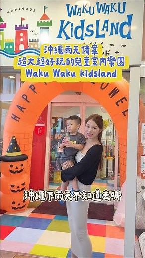 沖繩旅遊雨天備案 室內超大遊樂園