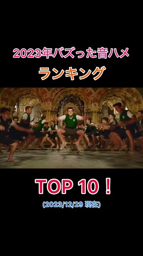 2023年バズった！なんでも合うダンスTOP10動画