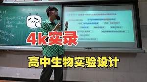 【4K/2025年实录】高一高中生物必修一 探究实验设计2.1-2.2课时练习题 生物学 必修1 同步网课 分子与细胞全册讲解新高考全国通用
