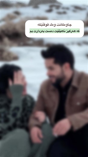 ‏🤎💚💍#bzhi_divan #دیڤەبارۆ #foryou #bzhiteam #fyp