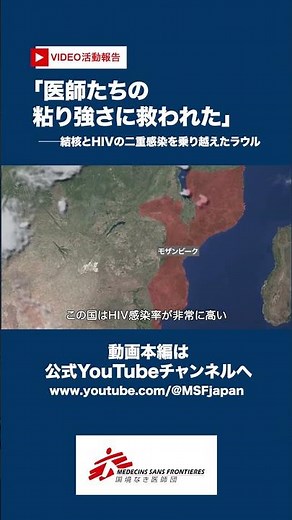 「医師たちの粘り強さに救われた」──結核とHIVの二重感染を乗り越えたラウル【国境なき医師団】