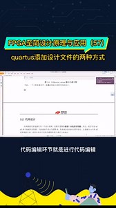 至简原理与应用--QUARTUS添加设计文件的两种方式（57）