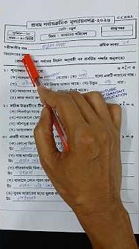Class 4 poribesh 1st unit test 2026 question paper || class 4 poribesh 1st unit test suggestion 2026