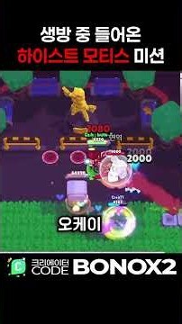 생방송중 들어온 하이스트 모티스 미션??