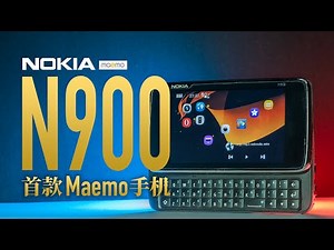 【拆解】诺基亚N900，首款Maemo系统手机，内部会有什么不一样？