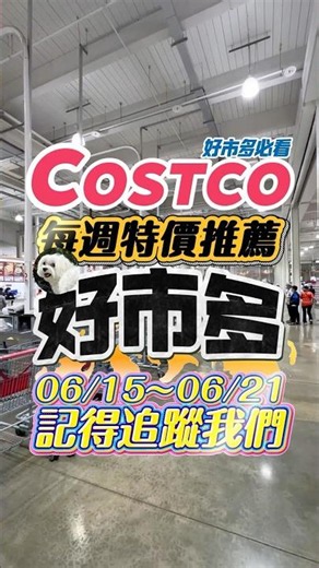 🩵Costco Weekly Deals: Must-Buy Recommendations! 💪🏻Bill really put effort into this one—which one ...