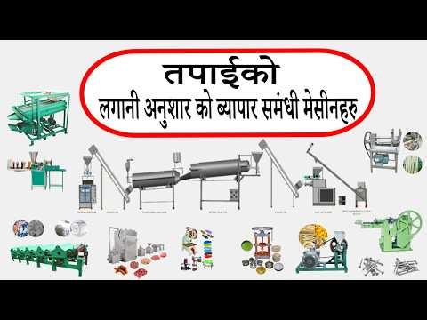 Business Opportunities in Nepal | Small, Medium & Large Scale Investment | Bhagwati Machinery