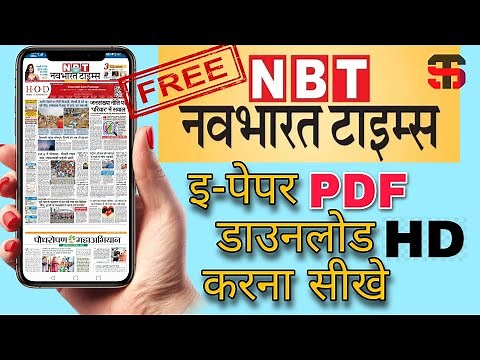 How to Download NavBharat Times Epaper pdf । नवभारत टाइम्स पेपर कैसे डाउनलोड करें । Sagar Techniques