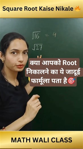 How to find Root 27 in 3 Seconds I वर्गमूल कैसे निकालें I Math Wali Class #maths #mathtricks #root