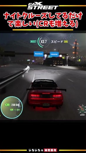 ナイトクルーズしてるだけで超楽しいドライブゲーム【CarX Street PC/カーエックスストリート】#shorts