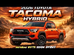 2026 Toyota Tacoma Hybrid in Solar Octane | The Ultimate Hybrid Pickup