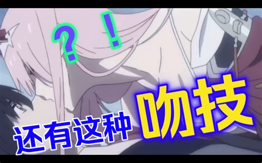 【强吻能忍，拉丝就过分了喂！！！】动漫接吻合集卡点！卡进心里了喂！