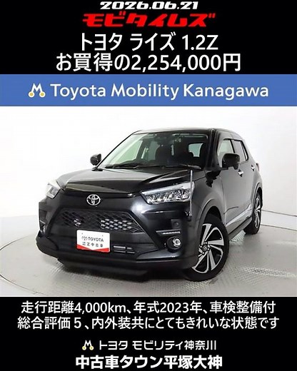 Toyota Raize 1.2Z, 4,000km mileage, 2023 model, inspection and maintenance included, overall rati...