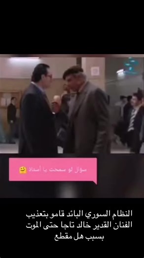 خالد تاجا والنظام السوري: قصة مؤلمة