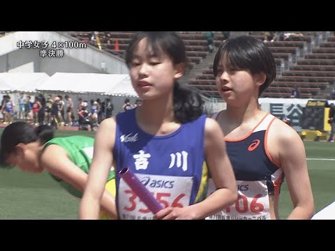 【中学女子 4×100m 準決勝】第71回（2023年）兵庫リレーカーニバル
