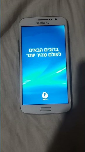Samsung Galaxy Grand 2 (SM-G7105) Branded to Pelephone Israel | Startup & Shutdown