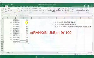299_Excel教程，0基础快速学习，办公常用操作技巧-Excel：快速生成不重复的随机数！_哔哩哔哩_bilibili