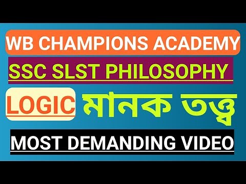 মানক তত্ত্ব Quantification Theory SSC SLST PHILOSOPHY 2025 #logic #sscslst #philosophy #exam #2025