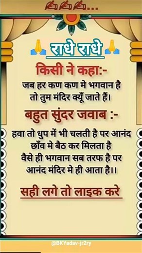 Achhi Jankari #motivation #trending #jayakishori #shorts