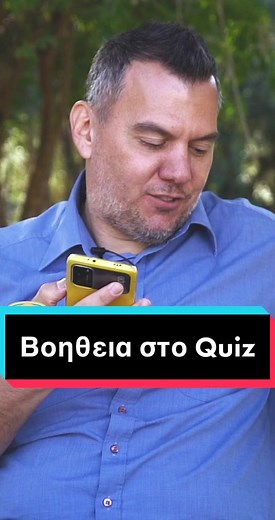 Το πιο cheat τηλεφώνημα για βοήθεια στο Quizball! #football #sports #fyp #viral #youtube #quizball #quiz