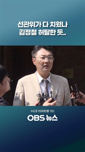 Kim Jung-chul Fails to Preserve Evidence at Jamsil Polling Station #Shorts #NEC #JamsilPollingSta...