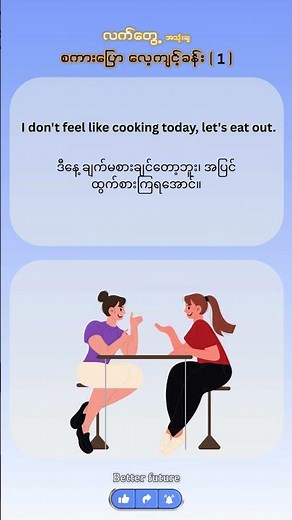English Speaking Practice with Burmese Translation Part (1)